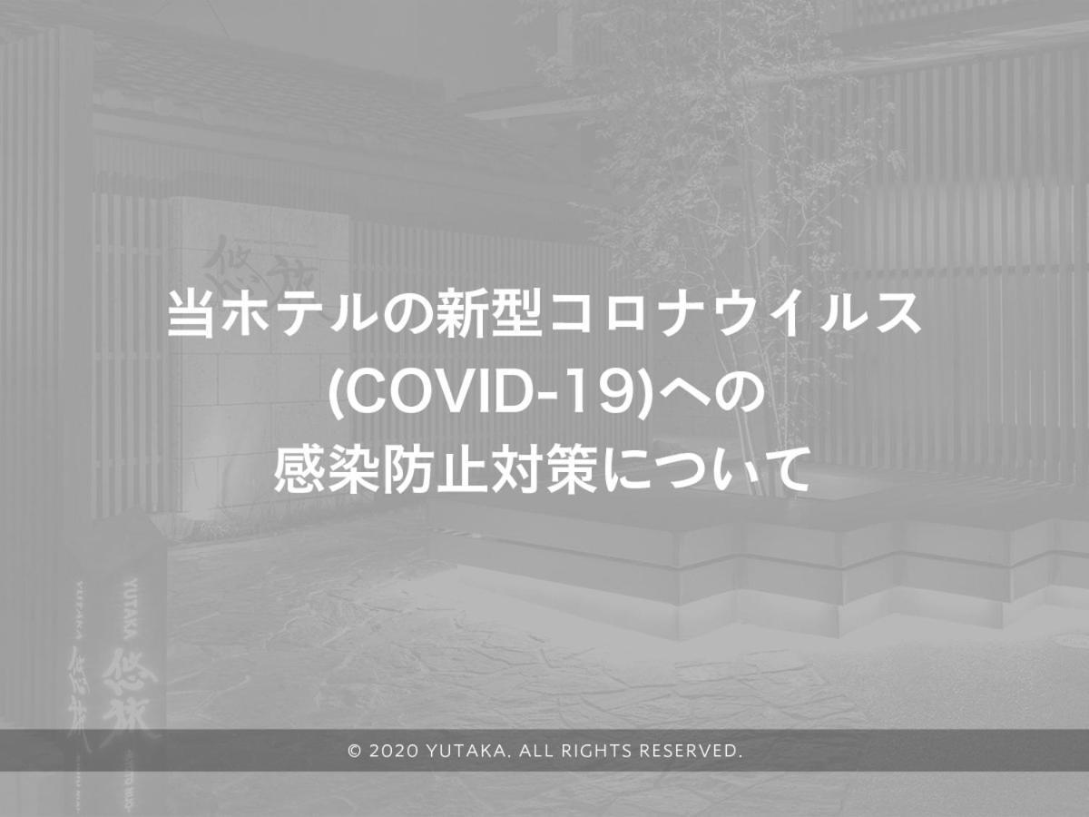 京都 悠旅酒店 外观 照片